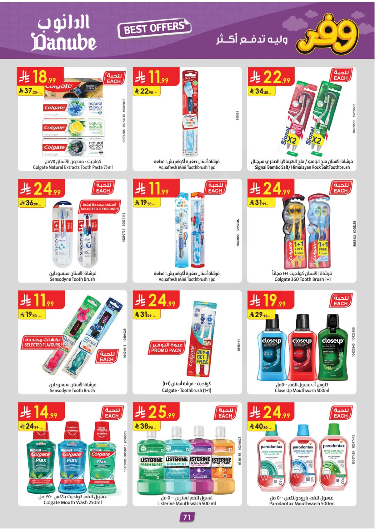 عروض التوفير - صفحة 75