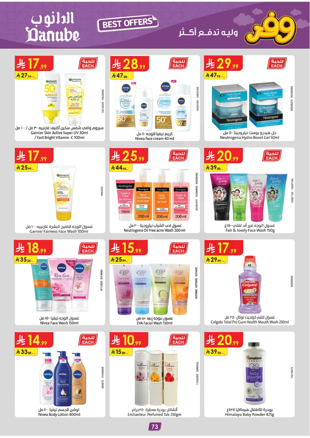 عروض التوفير - صفحة 77
