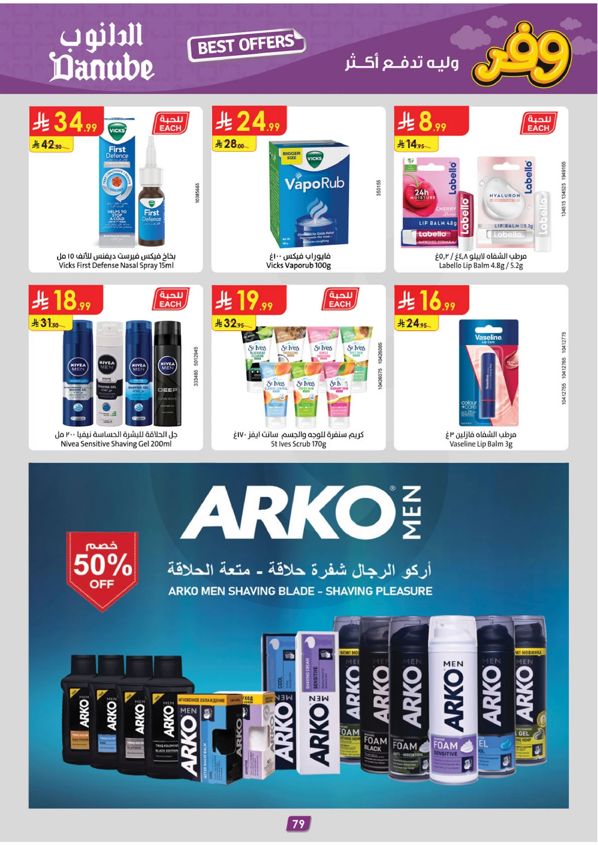 عروض التوفير - صفحة 83