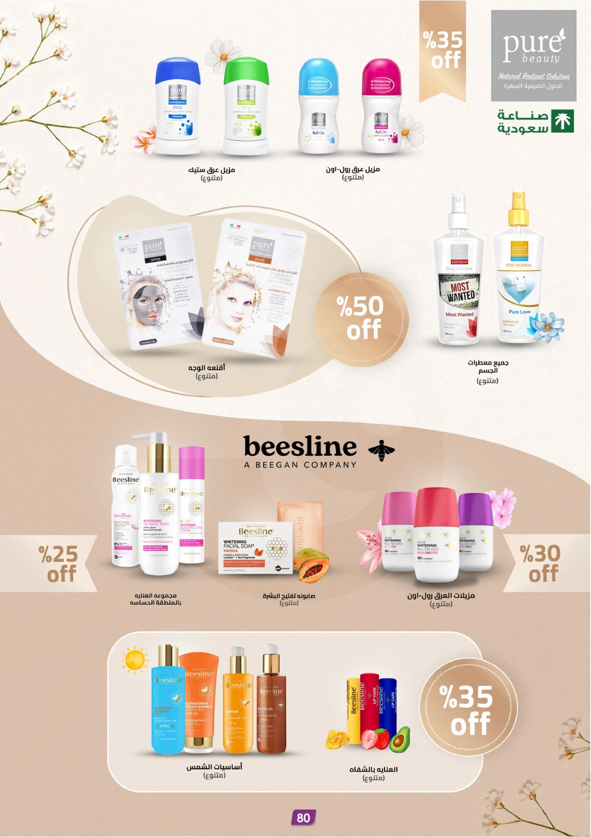 عروض التوفير - صفحة 84