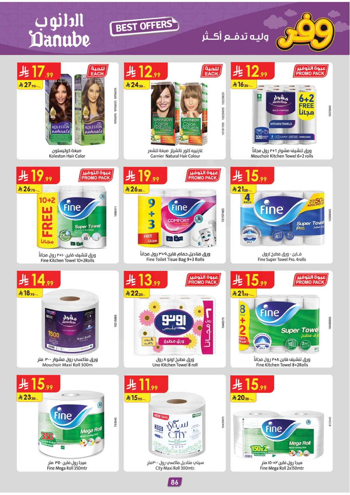 عروض التوفير - صفحة 90