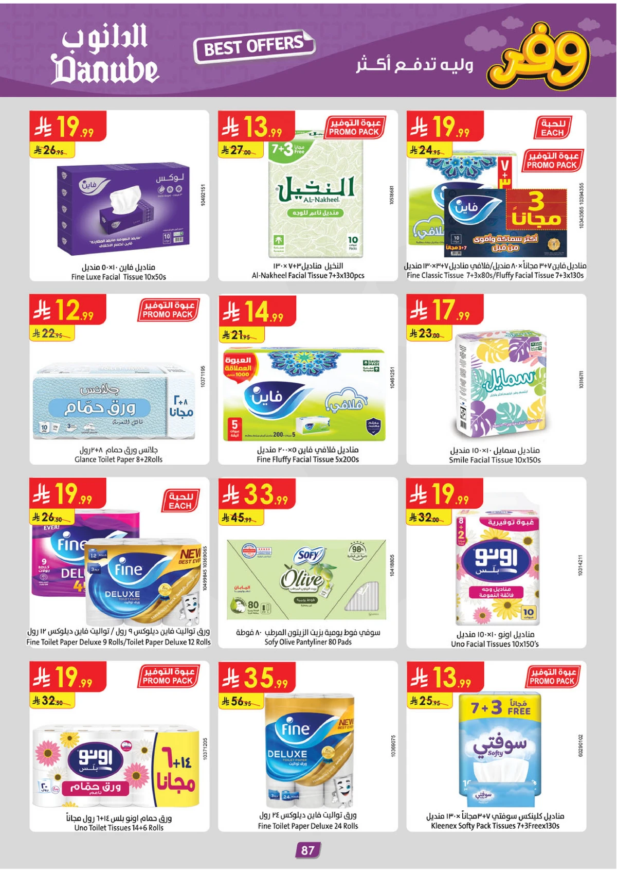 عروض التوفير - صفحة 91