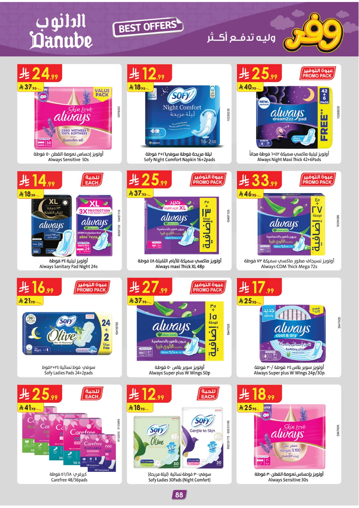 عروض التوفير - صفحة 92