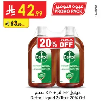 ديتول ١٢٣ لتر + ٢٠٪ خصم