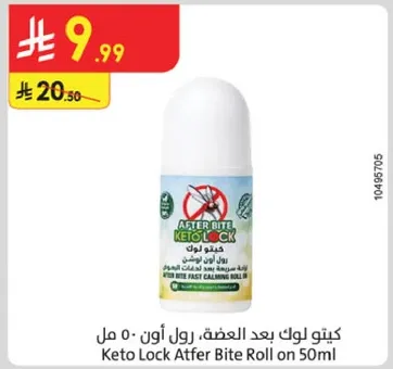 كيتو لوك بعد العضه، رول اون 50 مل