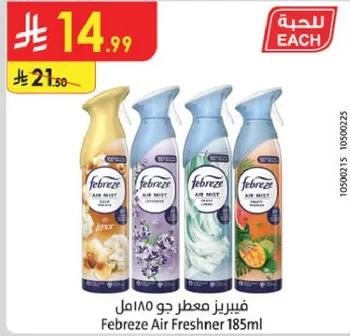 فبريرز معطر جو 185مل