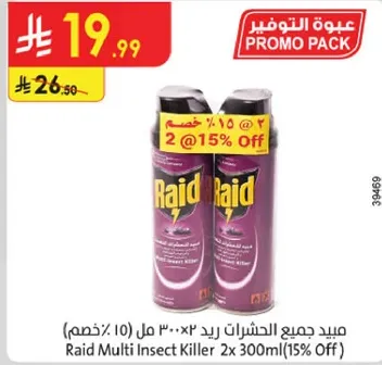 مبيد جميع الحشرات 2×300 مل (15% خصم)