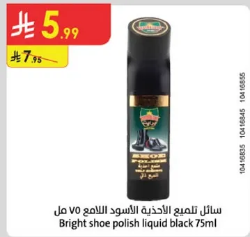 سايل تلميع الاحذيه اللامع الاسود VO 75 مل