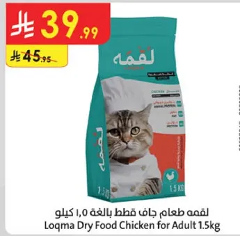 لقمه طعام جاف قطط باللغه 1.5 كيلو