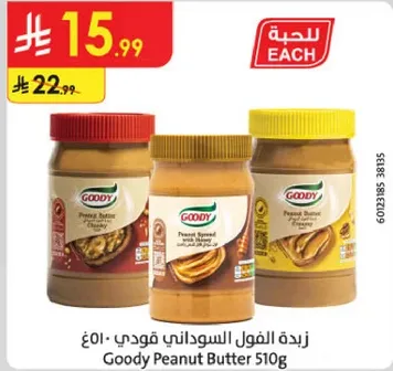 زبده الفول السوداني قودي 510غ