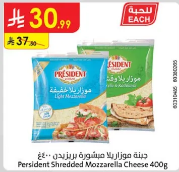 جبنه موزاريلا مشوره برزيدنت 400غ