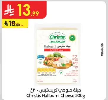 جبنه حلوم كريستيس 200غ