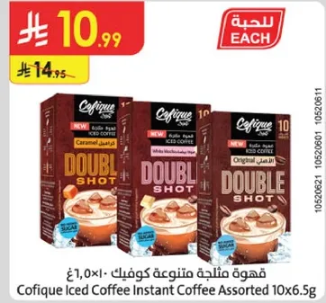 قهوه مثلجه متنوعه كوفيك 10×6.5غ