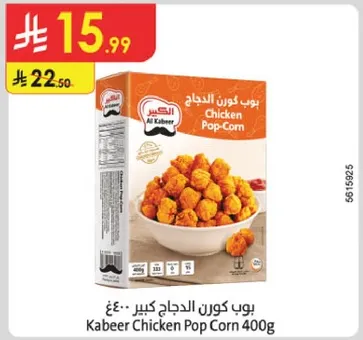 بوب كورن الدجاج كبير 400غ