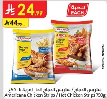 ستربس الدجاج / ستربس الدجاج الحار امريكانا 750غ