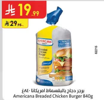 برجر دجاج باليقمصام امريكانا 840غ