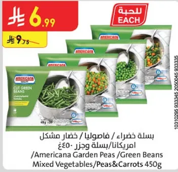 بساه خضار / فاصوليا / خضار مشكل امريكانا / بساه و جزر 450