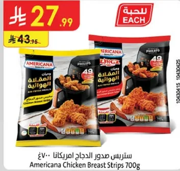 ستريس صدور الدجاج امريكانا 700 جرام