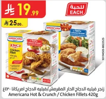 زنجر فيليه الدجاج الحار المقرمش/فيليه الدجاج امريكانا 420غ