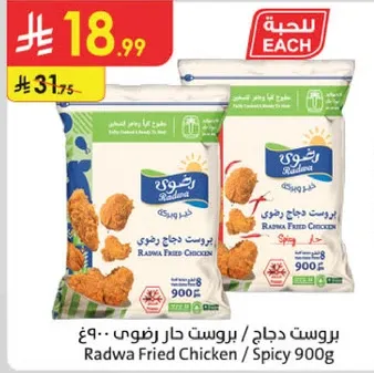 Radwa Fried Chicken / Spicy 900g