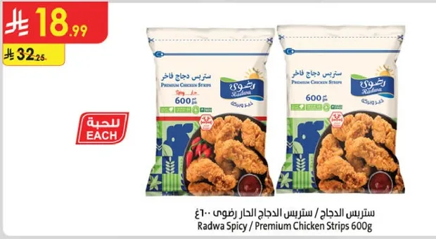 ستربس الدجاج / ستربس الدجاج الحار راضوي 600غ