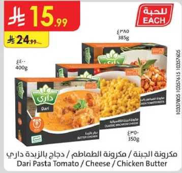 مكرونه الجبنه / مكرونه الطماطم / دجاج بالزبده داري