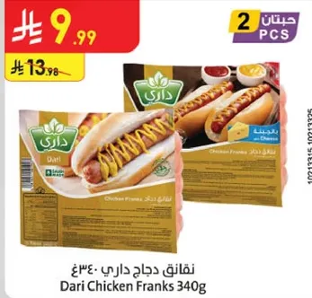 نقانق دجاج داري 340غ