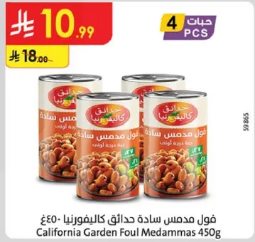 فول مدمس ساده حبات كاليفورنيا 450غ