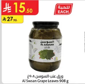 ورق عنب السوسن 908 جرام