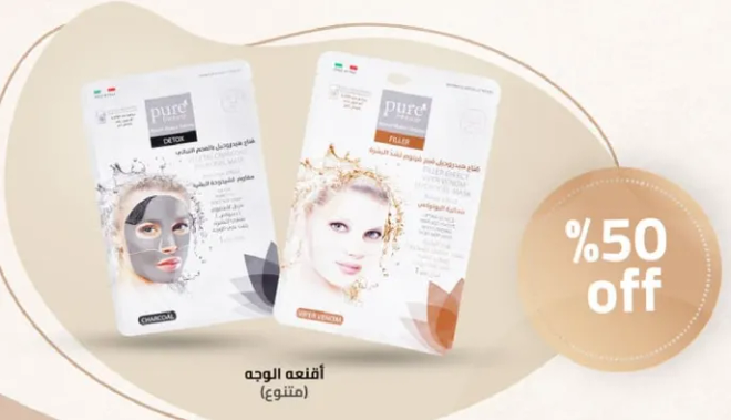 مجموعه اقنعه الوجه للتخلص من السموم والترطيب.