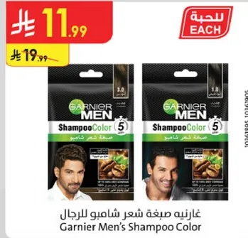 غارنيه صبغه شعر شامبو للرجال