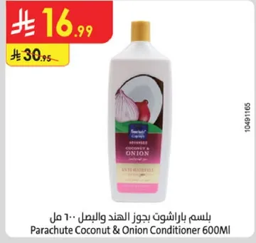 بلسم باراشوت بجوز الهند والبصل 600 مل