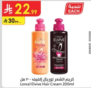 كريم الشعر لوريال الفيف 200 مل