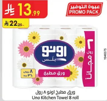 ورق مطبخ اونو 8 رول