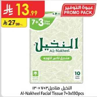 النكيل مناديل للوجه 7+3 مجانا، 130 ورقه لكل عبوه.
