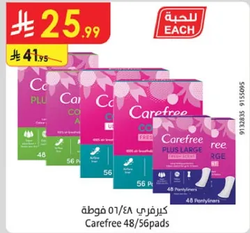 كيرفري 48/56 فوط