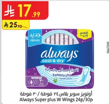 اولويز سوبر بلاس 24 فوطه