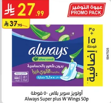 اولويز سوبر بلاس - 50 فوطه