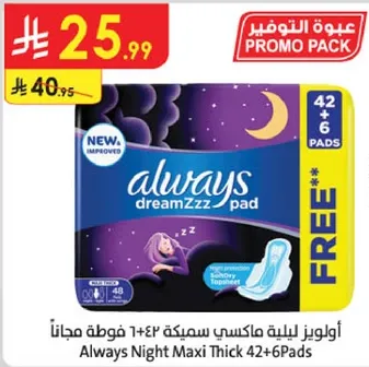 اولويز ليليه ماكسي سمكه 42+6 فوط مجانيه