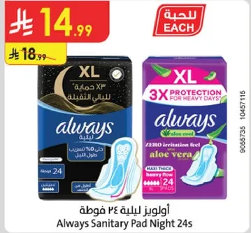 اولويز ليليه 24 فوطه