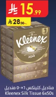 مناديل كليينكس ٦٠×٥٠