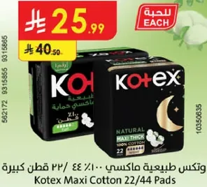 وتكس طبيعيه ماكسي 22/44 قطن كبيره