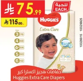 حفاضات هجيز اكسترا كير