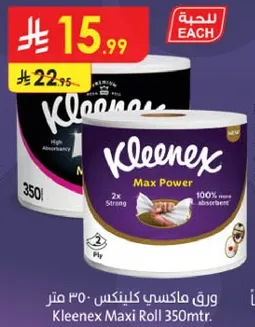 ورق ماكسي كلينكس 350 متر.