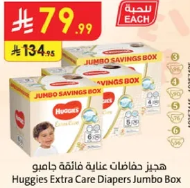 هجيز حفاضات عنايه فايقه جامبو