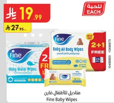 مناديل للاطفال فاين