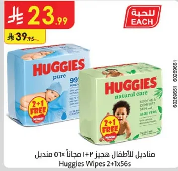 مناديل للاطفال هجيز 2+1 مجانا 56 منديل.