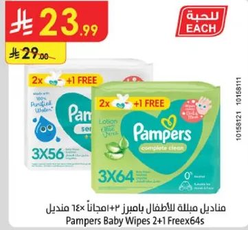 مناديل بامبرز للاطفال بميزه 2+1 مجانا.