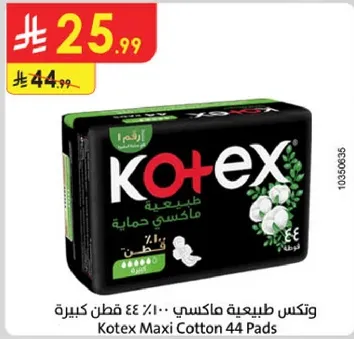 وتكس طبيعيه ماكسي 100% قطن كبيره