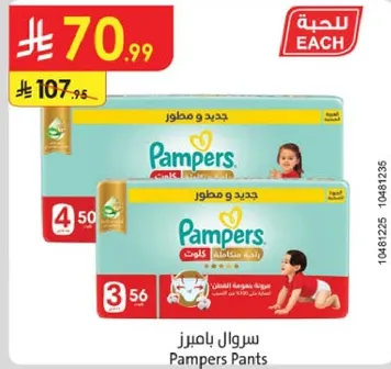 Pampers Pants